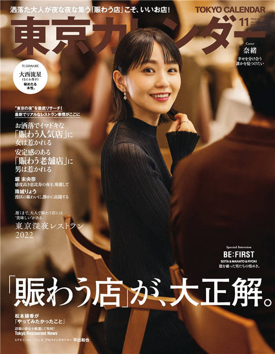 东京日历 2022年 11月号