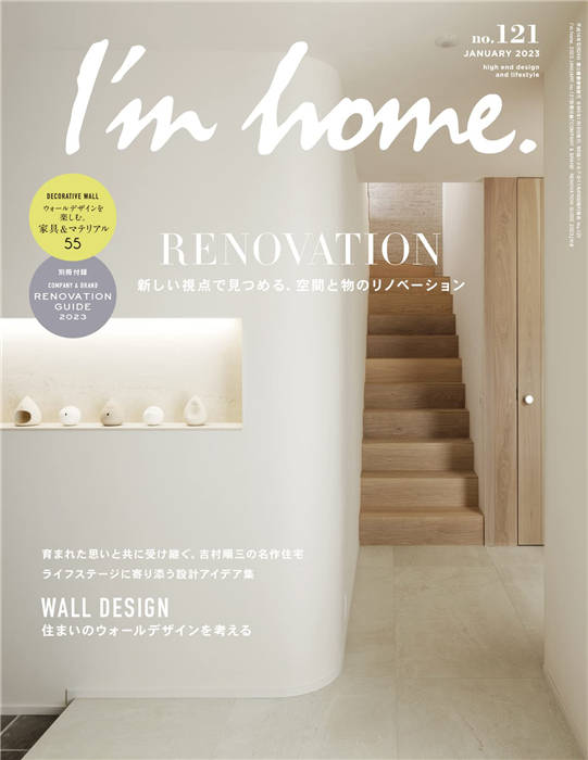 im home 2023年 1月号 No.121