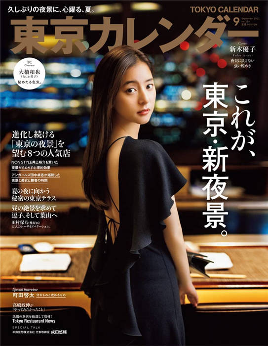 东京日历 2022年 9月号