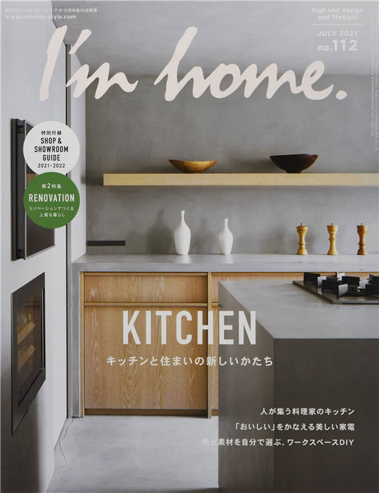 im home 2021年 7月号 No.112