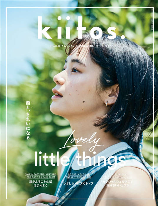 kiitos 2022年 Vol.24