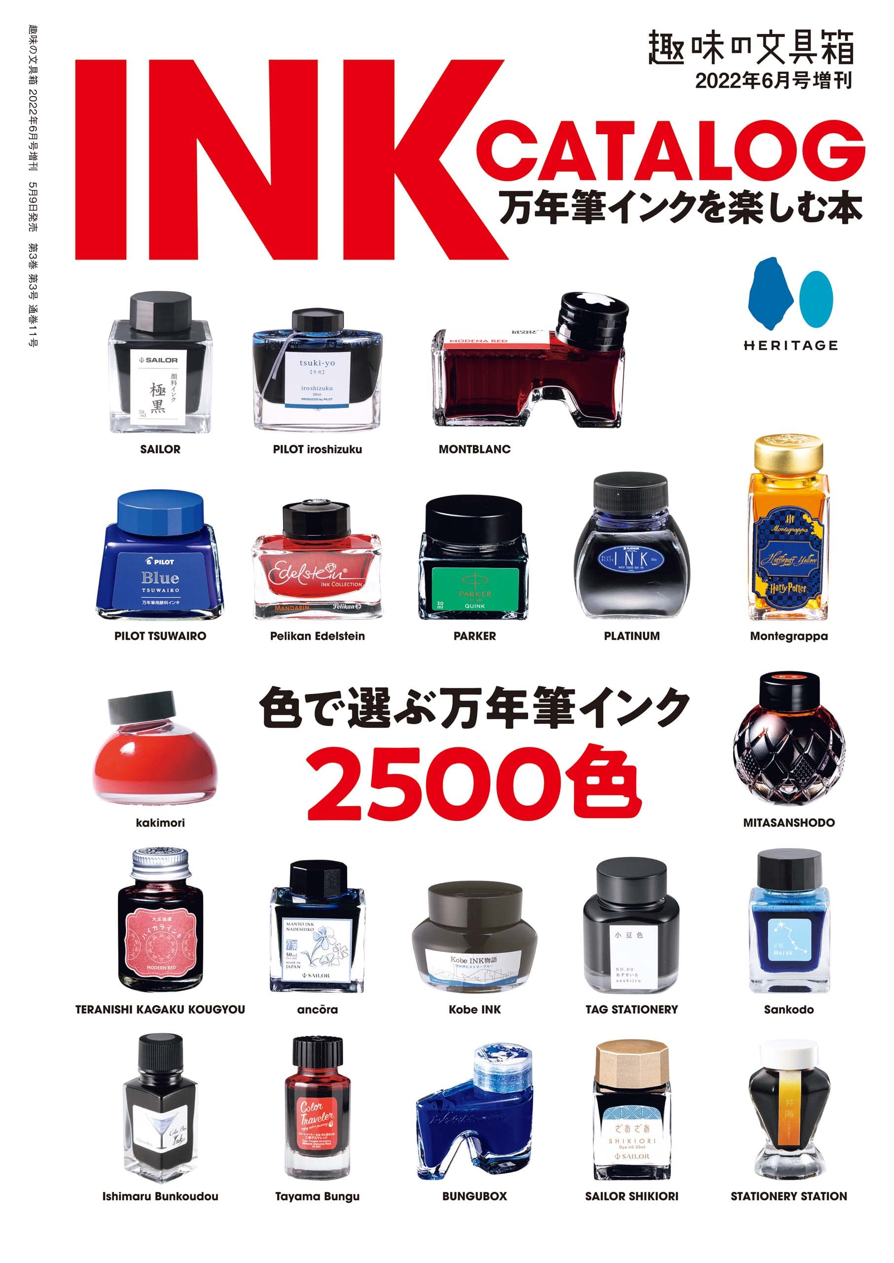 INK CATALOG 万年筆インクを楽しむ本 趣味文具箱增刊