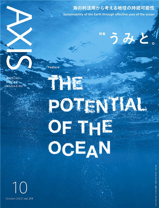 AXIS 2022年 10月号 vol.219