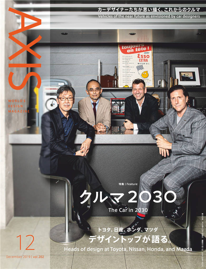 AXIS 2019年 12月号 vol.202