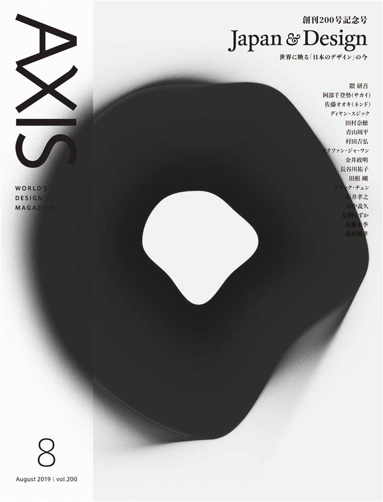 AXIS 2019年 8月号 vol.200