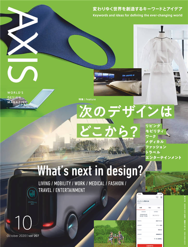 AXIS 2020年 10月号 vol.207