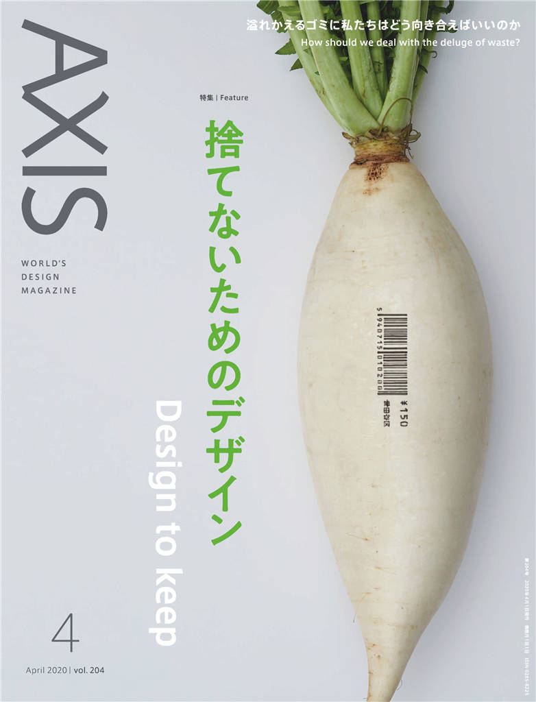 AXIS 2020年 4月号 vol.204