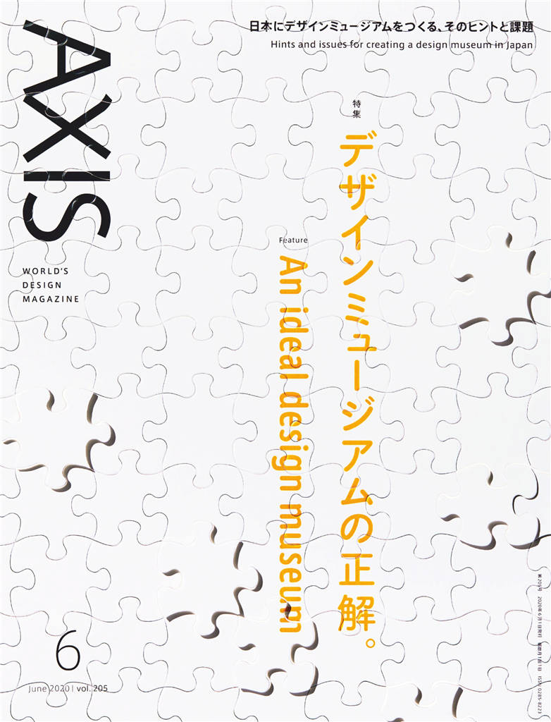 AXIS 2020年 6月号 vol.205