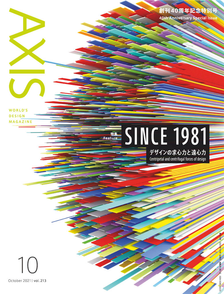 AXIS 2021年 10月号 vol.213