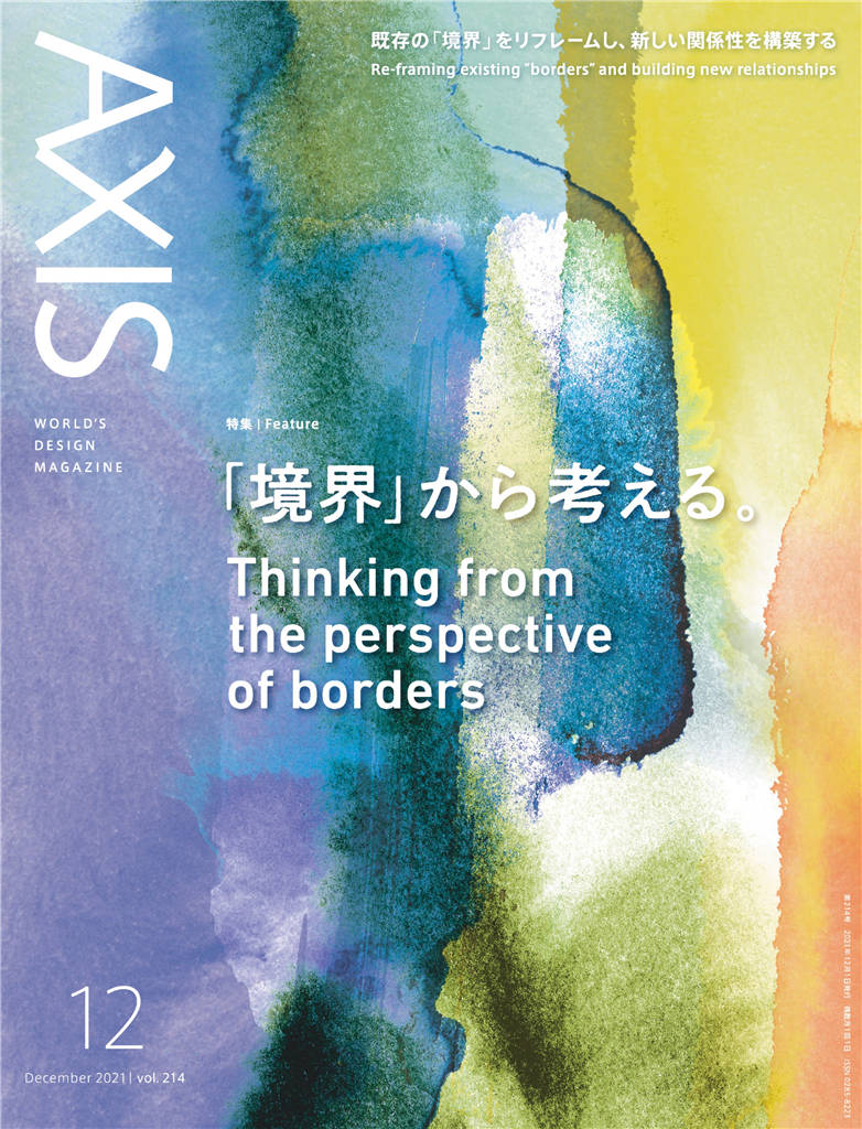 AXIS 2021年 12月号 vol.214