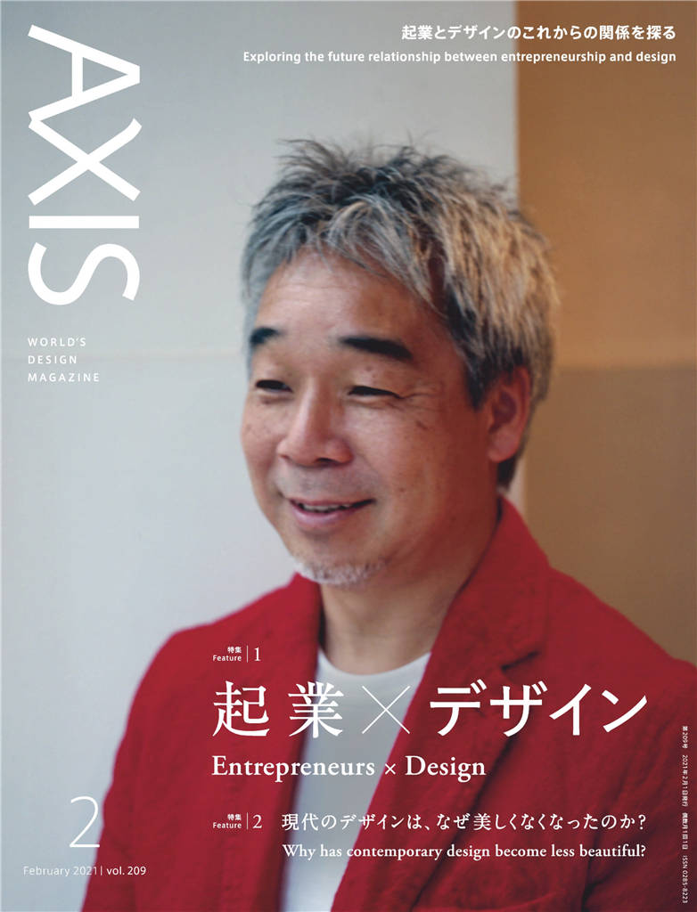 AXIS 2021年 2月号 vol.209