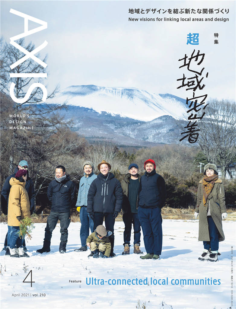 AXIS 2021年 4月号 vol.210