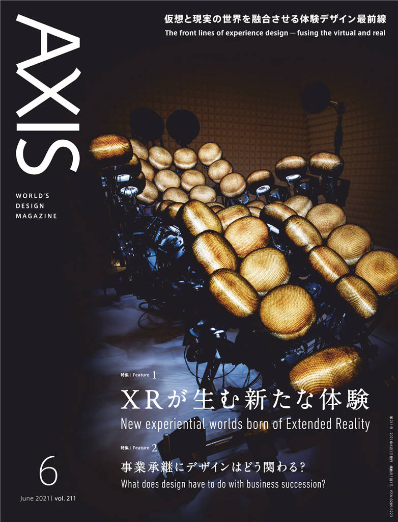 AXIS 2021年 6月号 vol.211