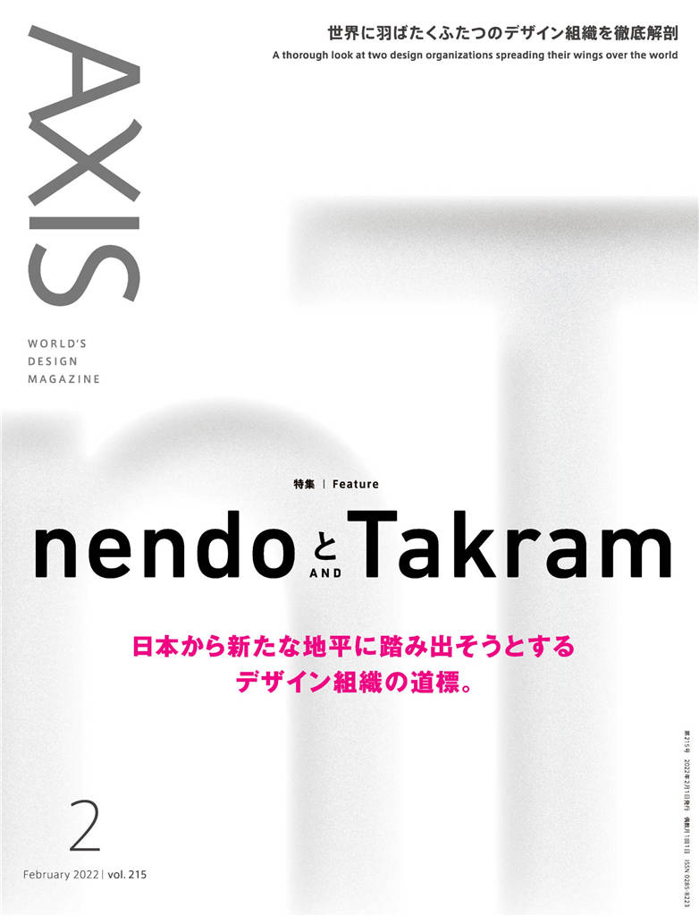 AXIS 2022年 2月号 vol.215