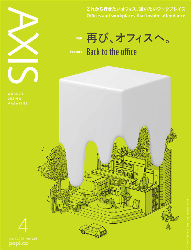 AXIS 2022年 4月号 vol.216