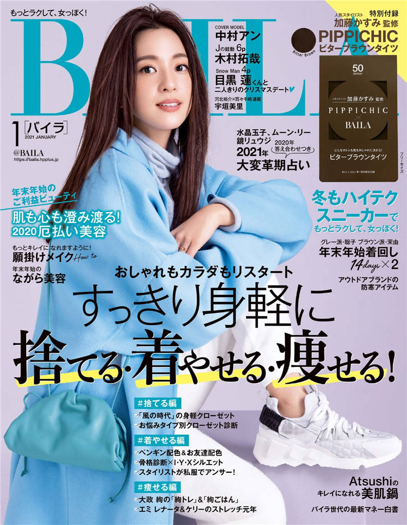 BAILA 2021年 1月号