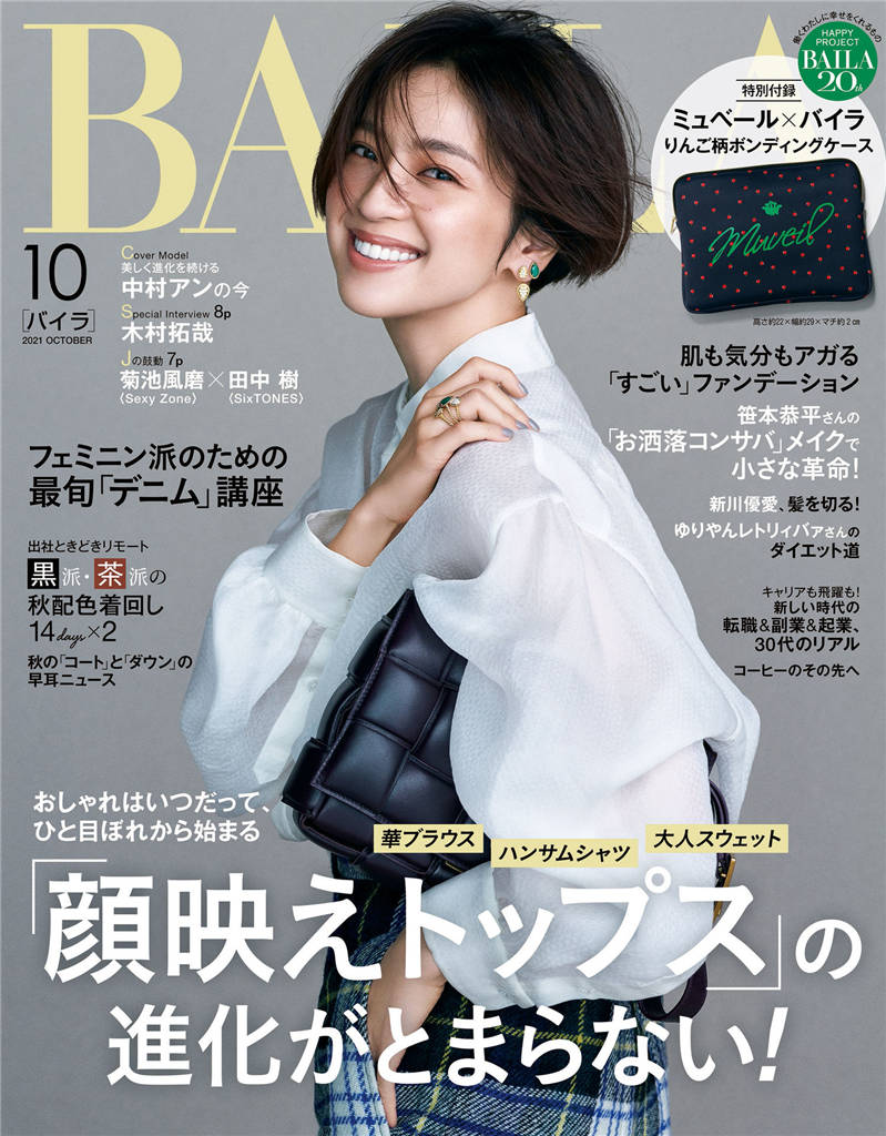 BAILA 2021年 10月号