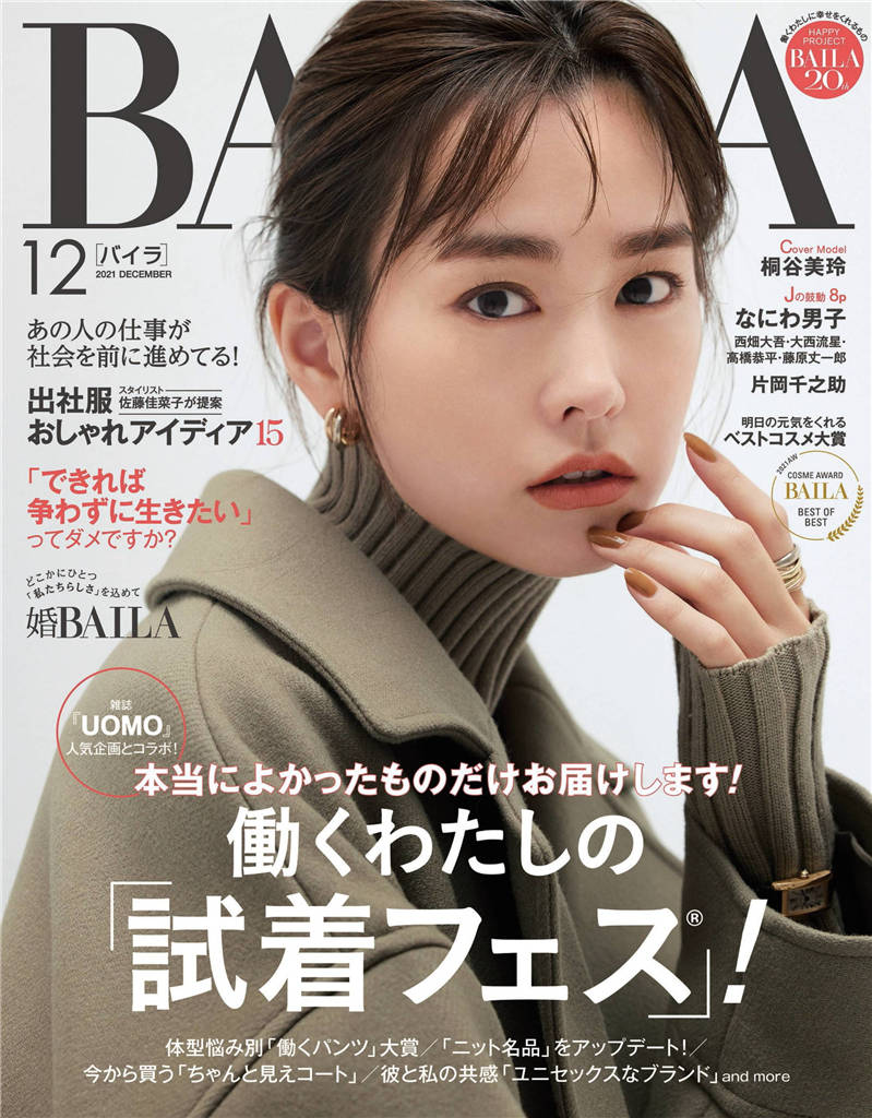 BAILA 2021年 12月号