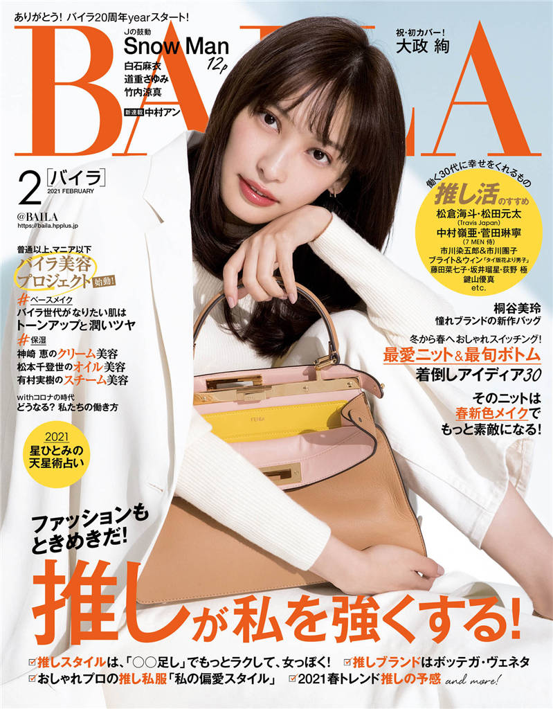 BAILA 2021年 2月号