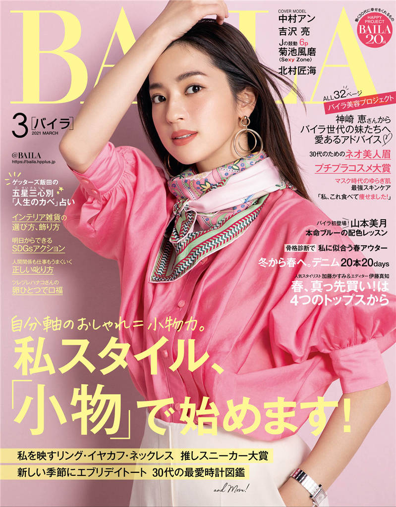 BAILA 2021年 3月号