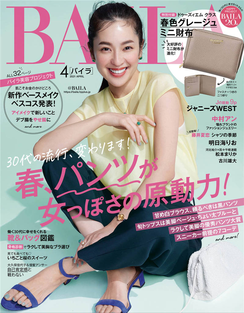 BAILA 2021年 4月号