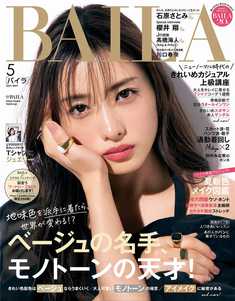 BAILA 2021年 5月号