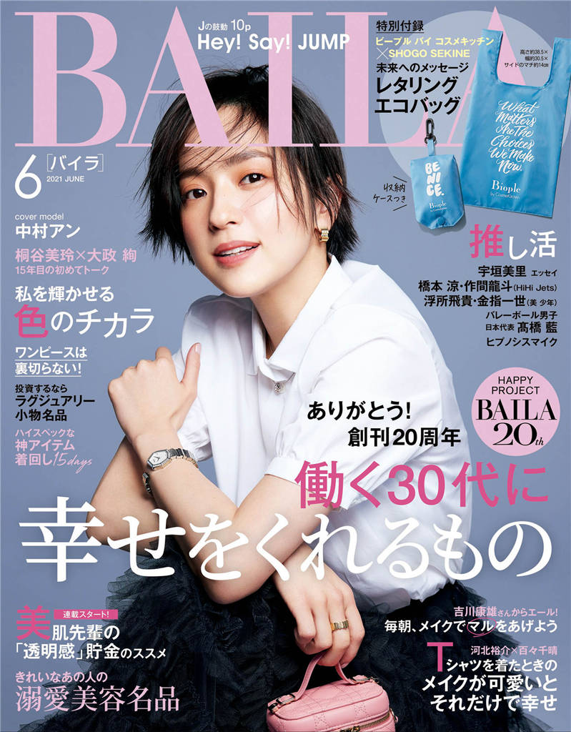 BAILA 2021年 6月号