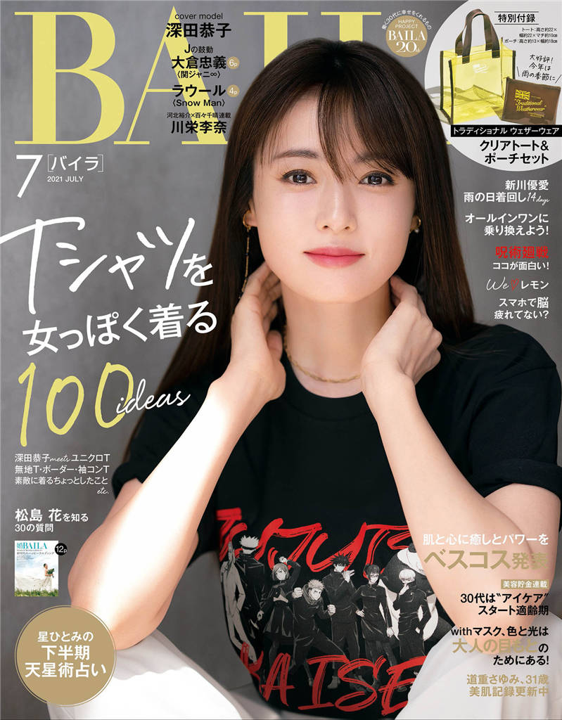 BAILA 2021年 7月号