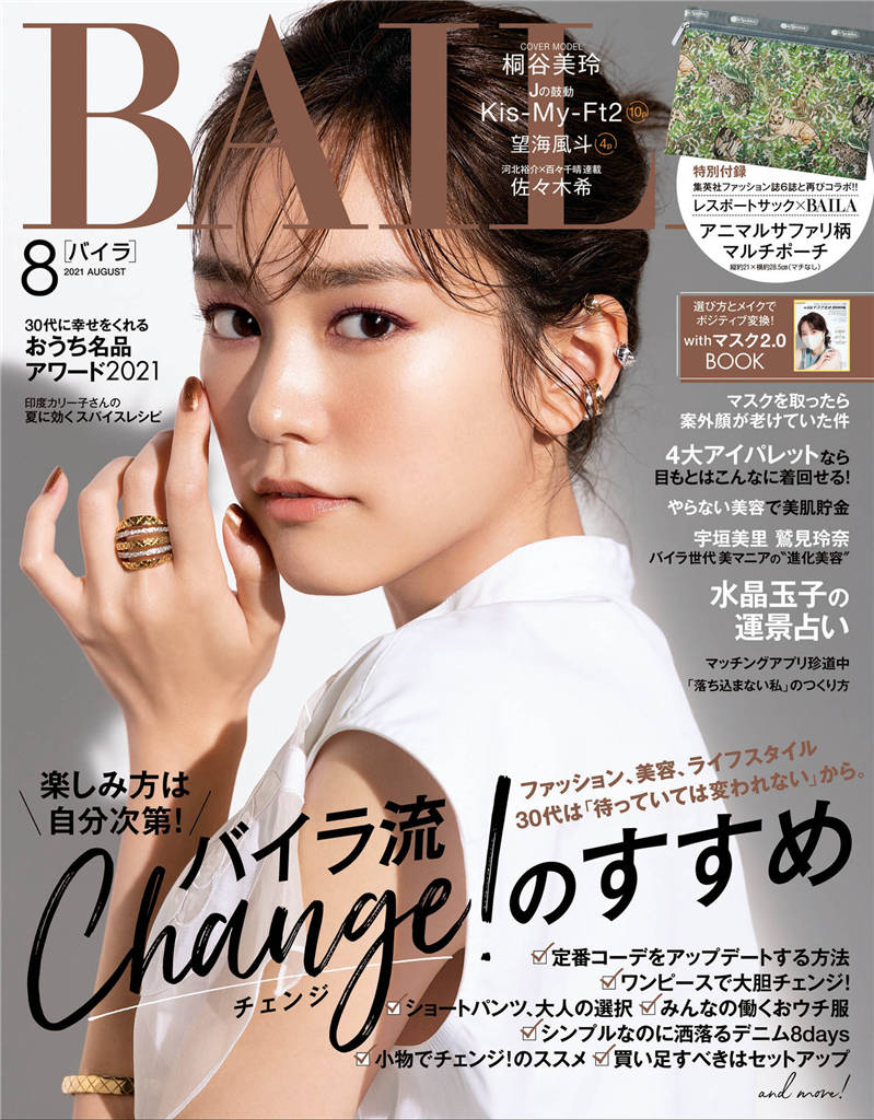 BAILA 2021年 8月号