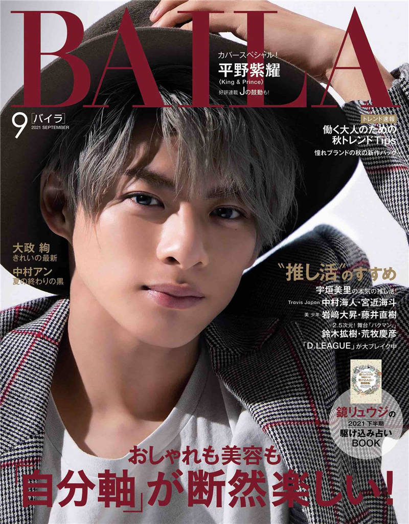 BAILA 2021年 9月号