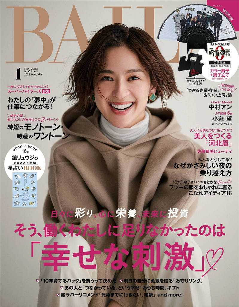 BAILA 2022年 1月号