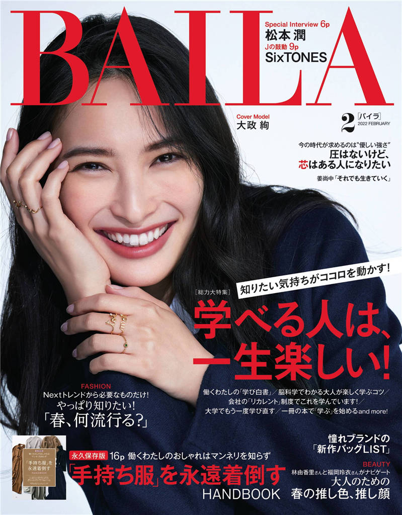 BAILA 2022年 2月号