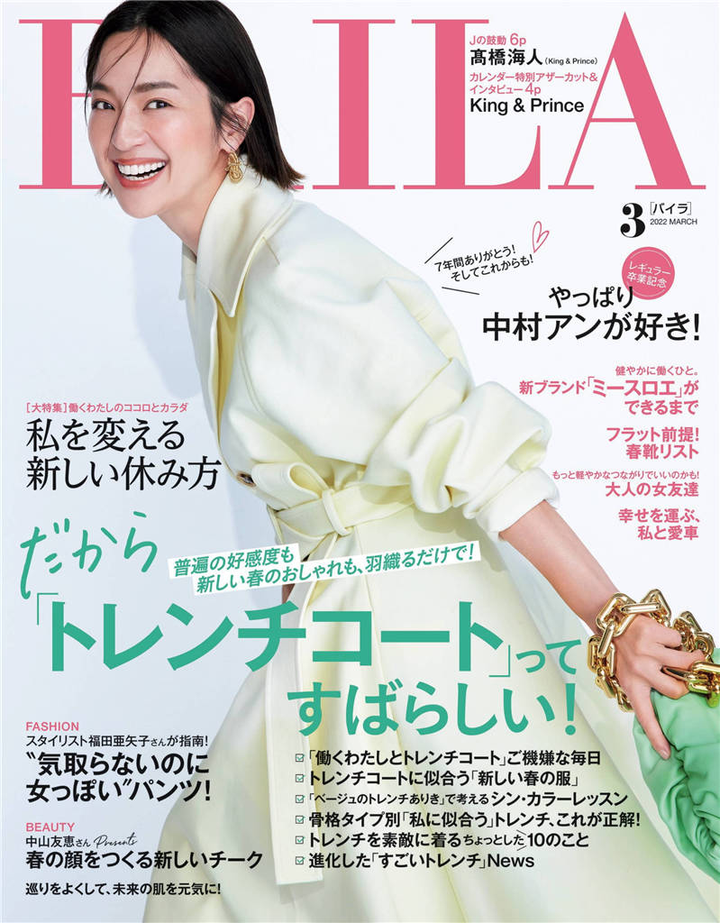 BAILA 2022年 3月号