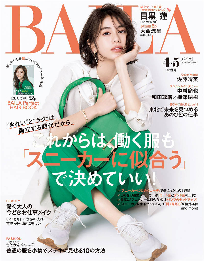 BAILA 2022年 4/5月合并号