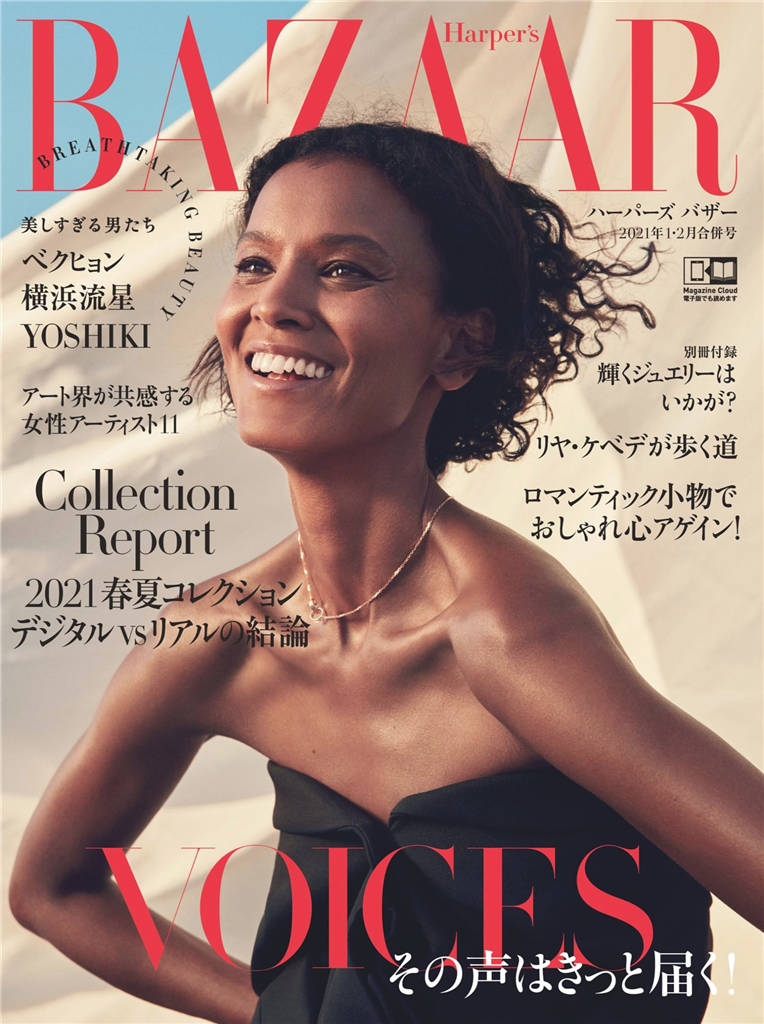 BAZAAR 2021年 1/2月合并号