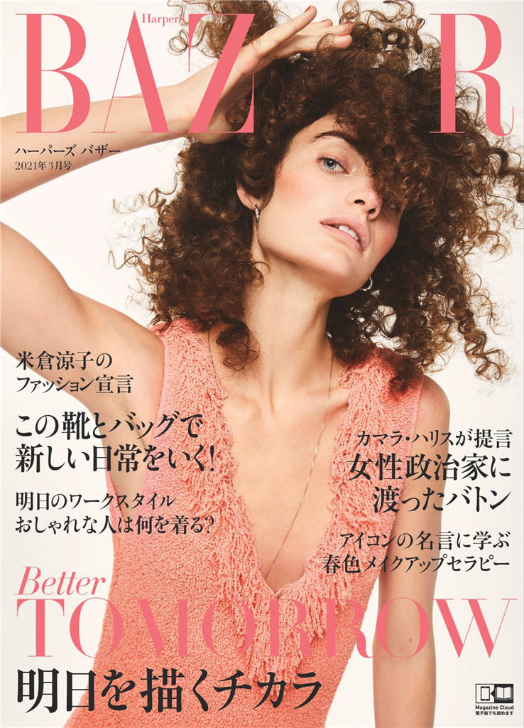 BAZAAR 2021年 3月号