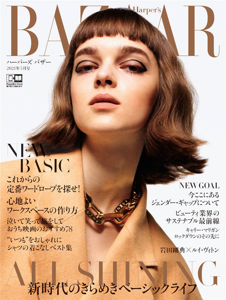 BAZAAR 2021年 5月号