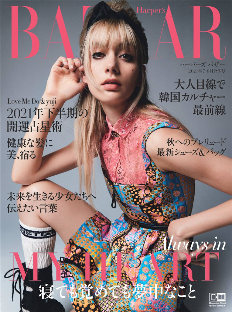 BAZAAR 2021年 7/8月合并号