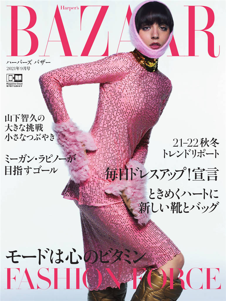 BAZAAR 2021年 9月号