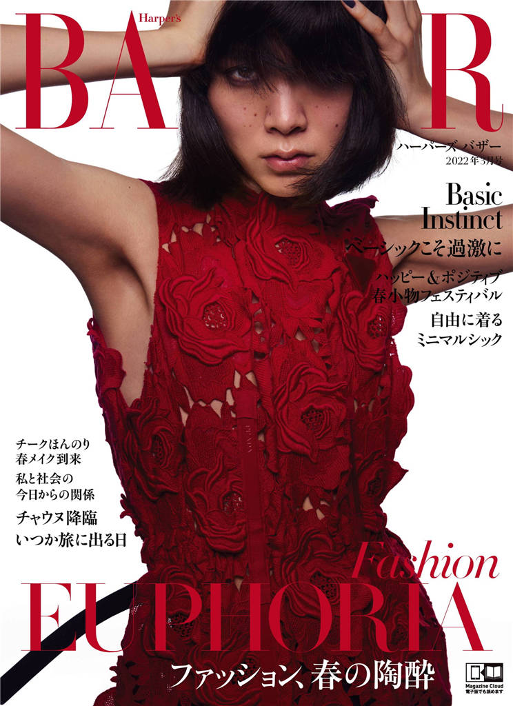 BAZAAR 2022年 3月号