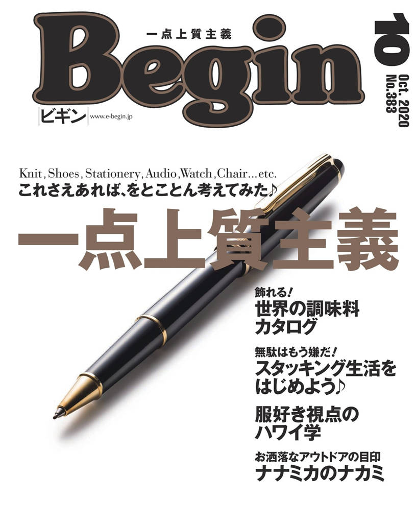 Begin 2020年 10月号