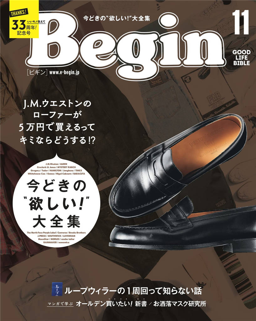 Begin 2020年 11月号