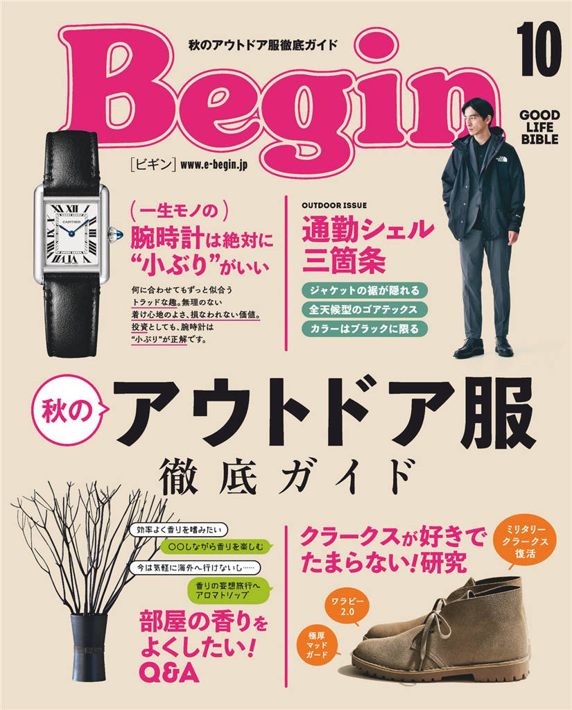 Begin 2021年 10月号