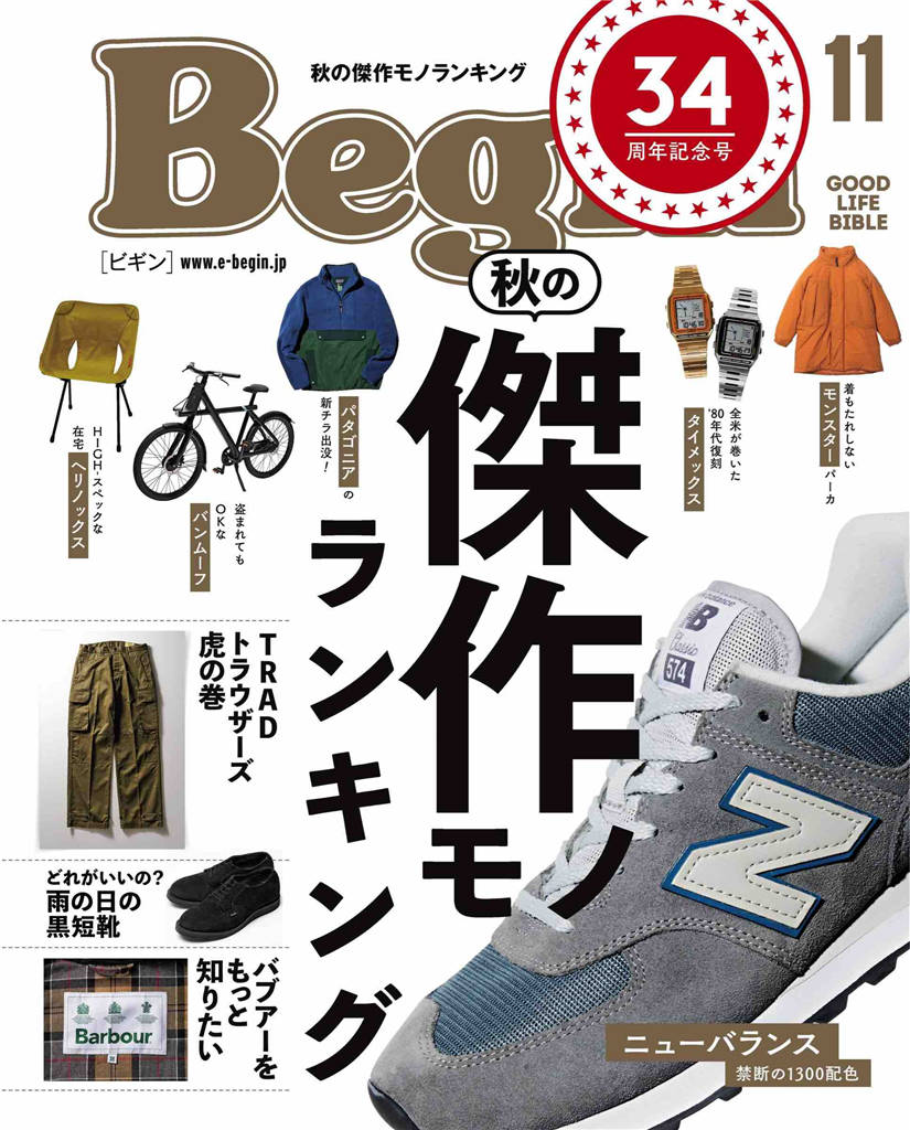 Begin 2021年 11月号