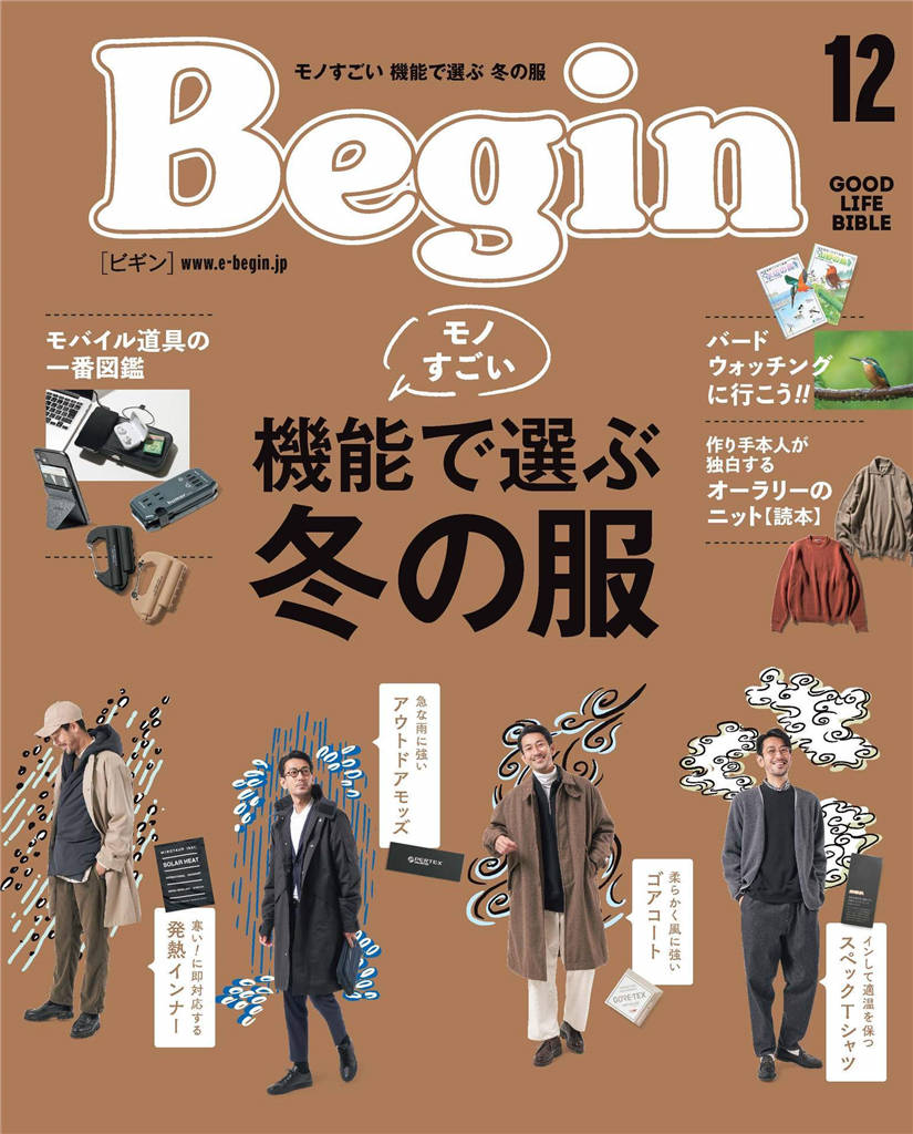 Begin 2021年 12月号