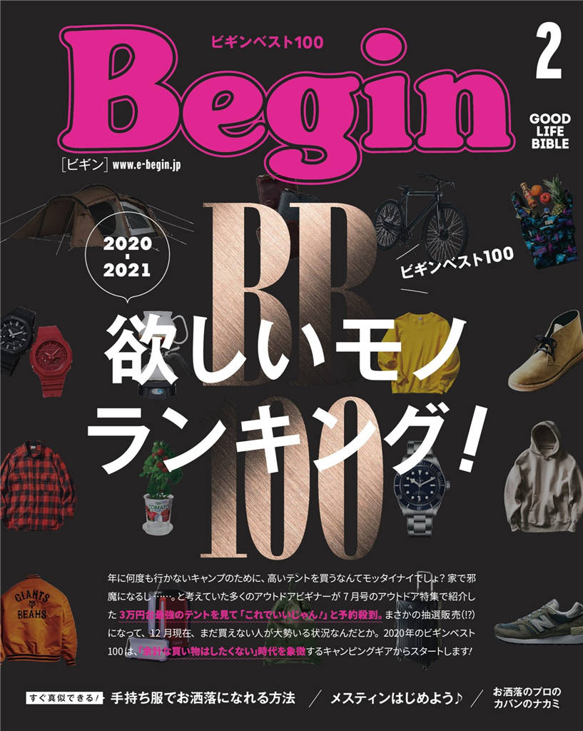 Begin 2021年 2月号