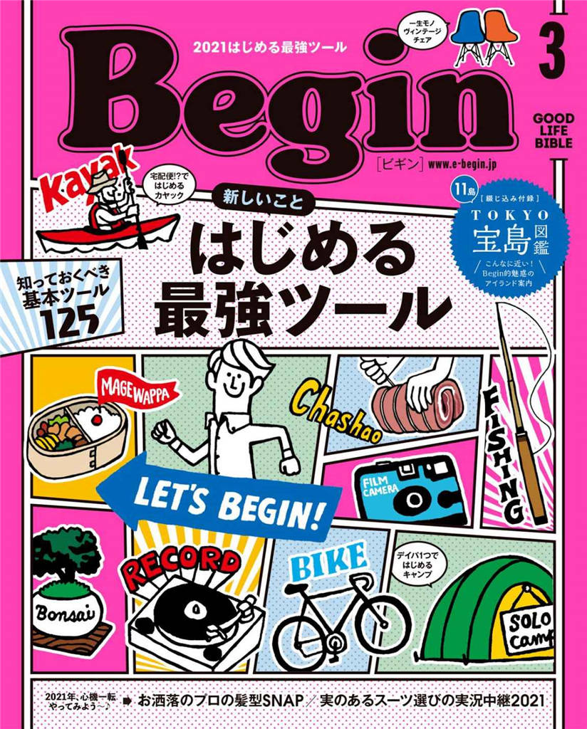 Begin 2021年 3月号