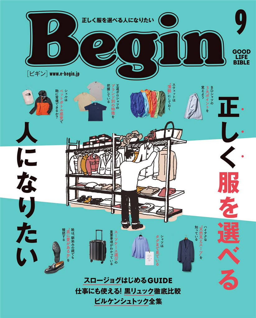 Begin 2021年 9月号