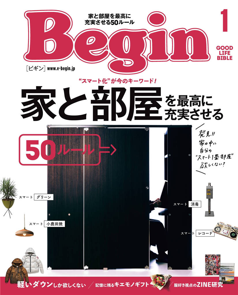 Begin 2022年 1月号