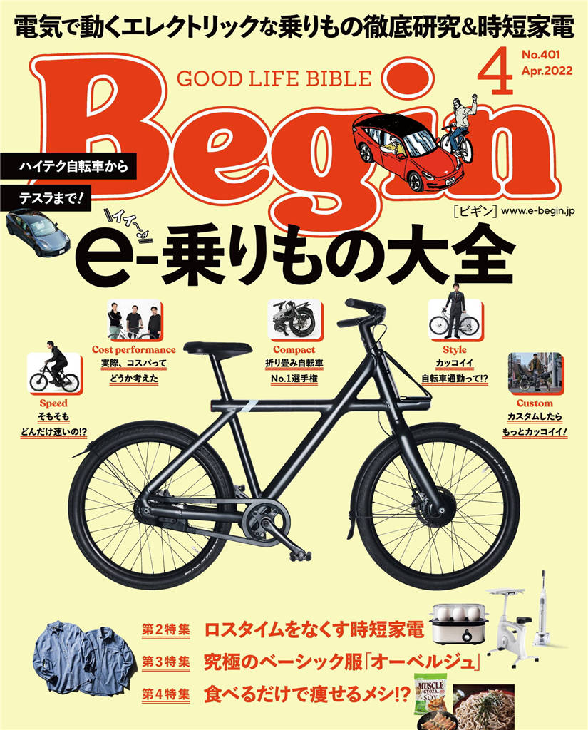 Begin 2022年 4月号